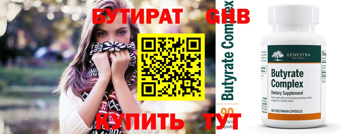 Бутират буратино Грозный