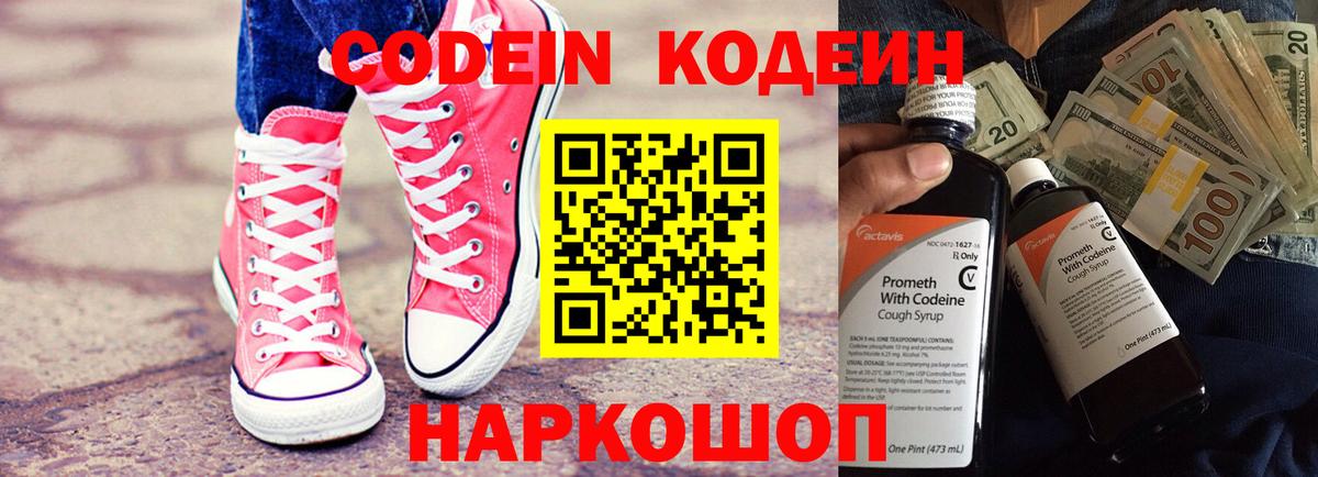 Codein Purple Drank Грозный
