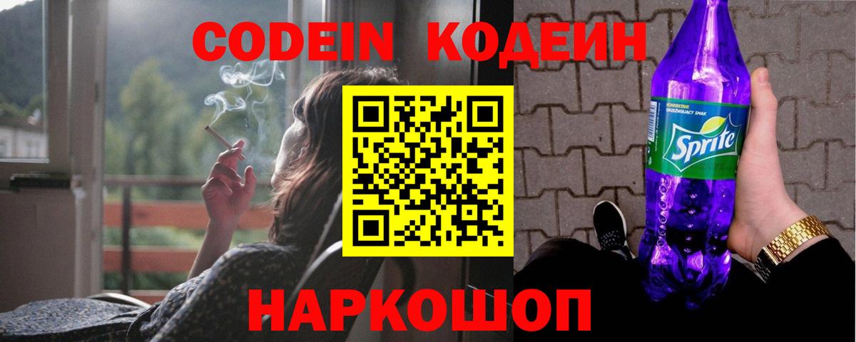 Грозный  Кодеин напиток Lean (лин)  Вход с VPN 