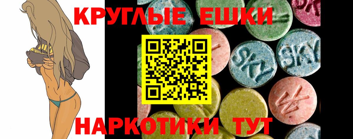 Ecstasy круглые Грозный