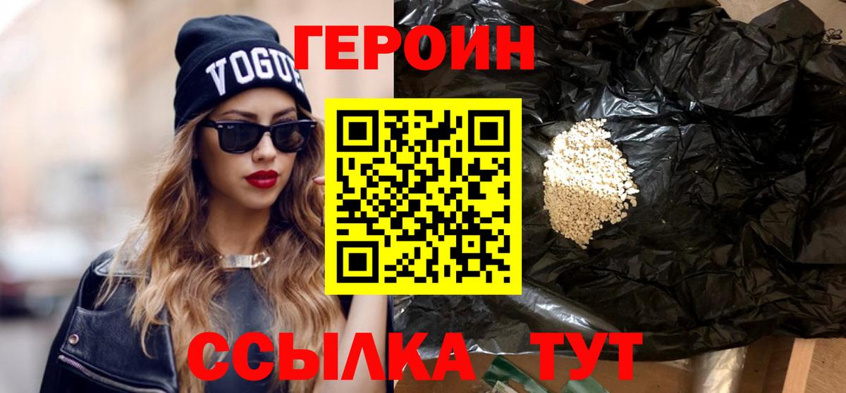Героин хмурый Грозный