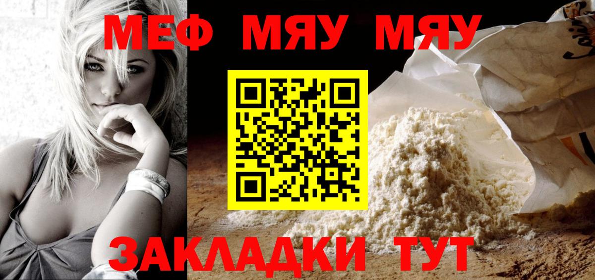 МЕФ мука  МЕФ mephedrone  Вход с VPN  МЯУ-МЯУ  Грозный 